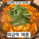 미금역 | 한식이 당길때 미금역맛집 바름 한정식 후기