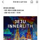 이너리스 방문 후기(feat.제주어멍카페) 이미지