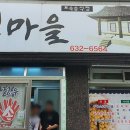 정우손두부마을 이미지