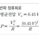 단상 반파정류회로 문제 및 해설 - 소방설비기사 전기 이미지