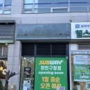 서브웨이양천구청점