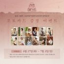 청춘스토리 동림점 | 뮤지컬 라흐 헤스트 후기 :: 과거의 내가 오늘의 단단한 나를 만들어 주었네♪ 이지숙x김종구x김이후x...