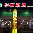 옥구소머리국밥 | 정왕 맛집 이박사COOK부대찌개