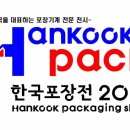 한국포장