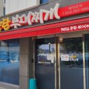 박프로 송탄부대찌개 이미지
