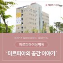 미르피아 여성병원 이미지