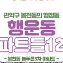 행운동-33 이미지