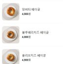 미친베이글 이미지