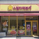 스텔라떡볶이대구신암