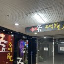 구월동로데오거리 | 인천 구월동 로데오거리 맛집 추억닭발 구월점 방문 후기