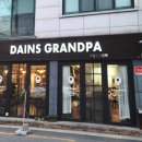 다인스그랜파 이미지
