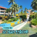 산호오락실 | 코타키나발루 리조트 숙소 추천 샹그릴라 탄중아루 수영장 조식 식당 스타라운지 편의점 키즈클럽