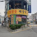 청진동해장국율전성대점