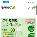 시드물 이 토너 써본사람 있음? 이미지
