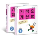 학원 대신 집에서 초1 수학 공부 방법 공유