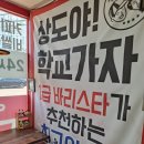 상도야 학교가자