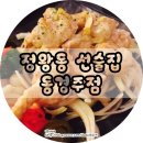 동경주점 - 동구 내진길 8 | 동경주점