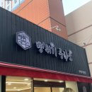 뻥튀기공작소부평