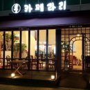 카페라리성남 이미지
