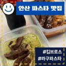 【안산】안산 파스타 맛집, 킴브로스/내돈내산/ 솔직후기
