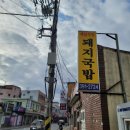 밀양국밥식당 이미지