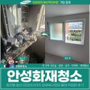 안성종합인테리어 | 안성화재청소, 창전동 빌라 화재복구업체 인테리어까지 작업한 후기