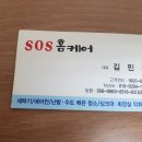 홈케어sos