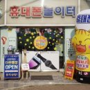 휴대폰놀이터 이미지