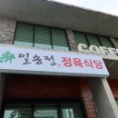 새전주식당 이미지