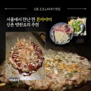 신촌 | 신촌 맛집 추천 몬자야끼부터 오코노미야끼까지 즐기는 신촌 술집 야바이 후기
