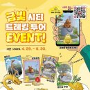 금빛투어
