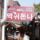 해인승복
