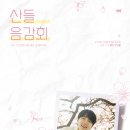 (주)좋은날엔엔터테인먼트 이미지