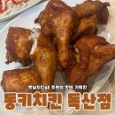 독산동 옛날통닭 이미지