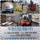 (주)두원산업개발 이미지