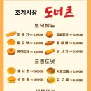 호계시장도너츠