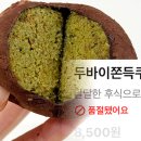 오마이쿠키 - 화성시 동탄반송3길 46-18 | 오마이쿠키