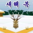 ♠ 제 227 차 정기 산행 일정 ♠ (시산제및 신년회) 이미지