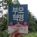 [핵심인재의 지름길 창의력] [소확성] 뇌 과학자가 들려주는 인간관계, 몰입과 창의성 이야기 | &lt;부모혁명&gt; -강정자/미다스북스