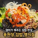 풍원장 | 부산명지맛집 정갈한 한식뷔페 풍원장 집밥 명지점 내돈내산 후기