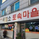 토속농장 이미지