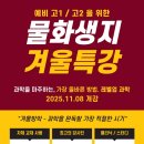 [초등학생 겨울방학 특강] 크리스마스 캔들 만들기(1~3학년) | [공지] 겨울방학때부터 고등수학, 과학을 시작해서 청라고에서 올1등급을 받는 학생들!