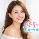 옹달샘식품 | 피부톤 개선부터 탈모 관리까지 한 번에 해결하는 방법