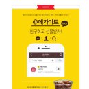 [메가마트] 요즘 대세 생블루베리 500g 8,900원 및 상품권 증정 행사까지 이미지