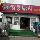 킹콩낚시 이미지