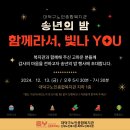 2024. 12. 13. 금요일 오후 7시30 대덕노인종합복지관 야외에서 송년음악회 ~기쁜우리 사랑. 나는 행복한사람 이미지