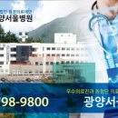 광양서울병원 이미지
