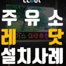 태권브이주유소 이미지