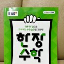 장수학학원 - 파주시 심학산로423번길 7-33 | 중1 EBS한장수학 무료강의 찾는 방법과 혼공할 수 있을까?