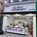 울산 명촌 &#39;조선의옛날통닭&#39; / 병영 &#39;만둣집&#39;